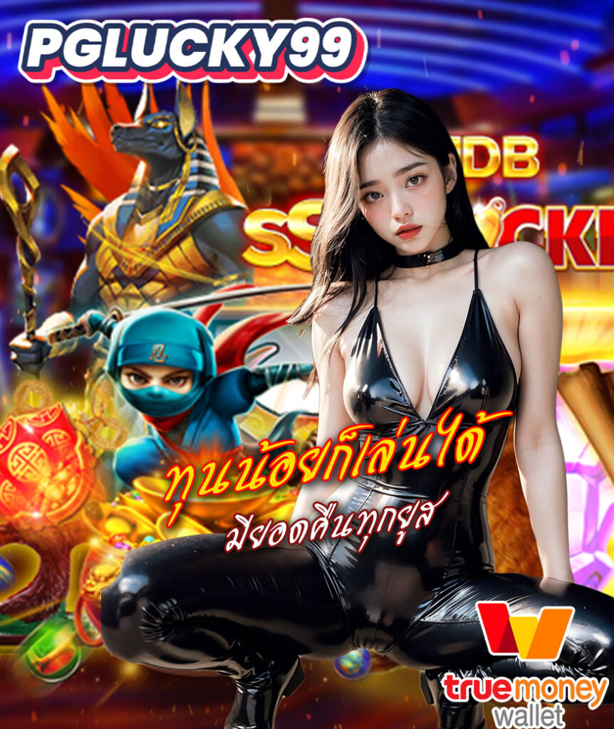 pglucky99