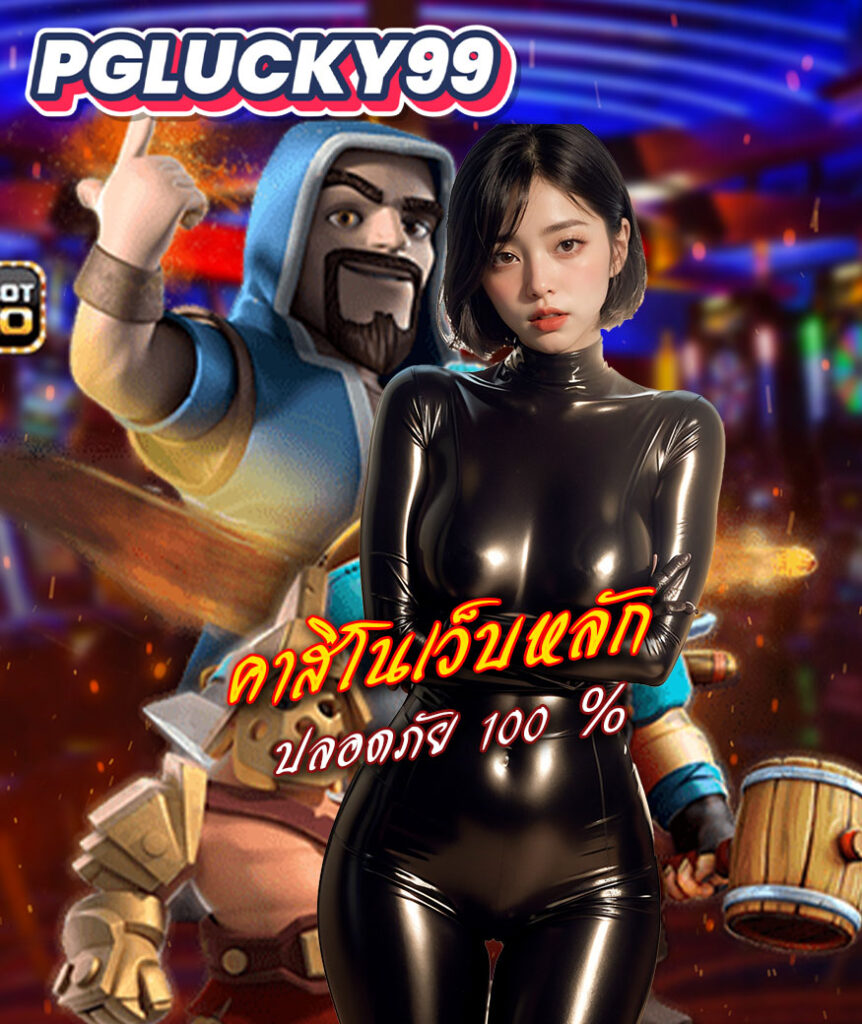 pglucky99 สล็อตออนไลน์